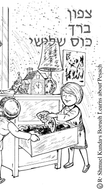 Pesach Afikoman by R' Shmuel Kunda - A Maggid's Market Audio-Books