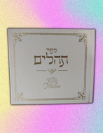 Tehillim: Translated According to Rashi