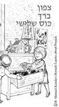 Pesach Afikoman by R' Shmuel Kunda - A Maggid's Market Audio-Books