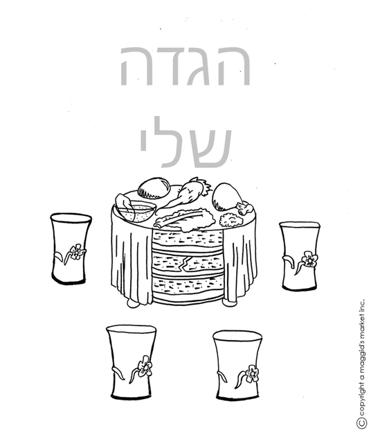 Activity Pesach Haggadah Color in - A Maggid's Market Audio-Books