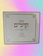 Tehillim: Translated According to Rashi